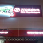 Pemasangan ACP untuk gedung Showroom NOZOMI Surabaya
